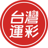 甘寧老師 投注站